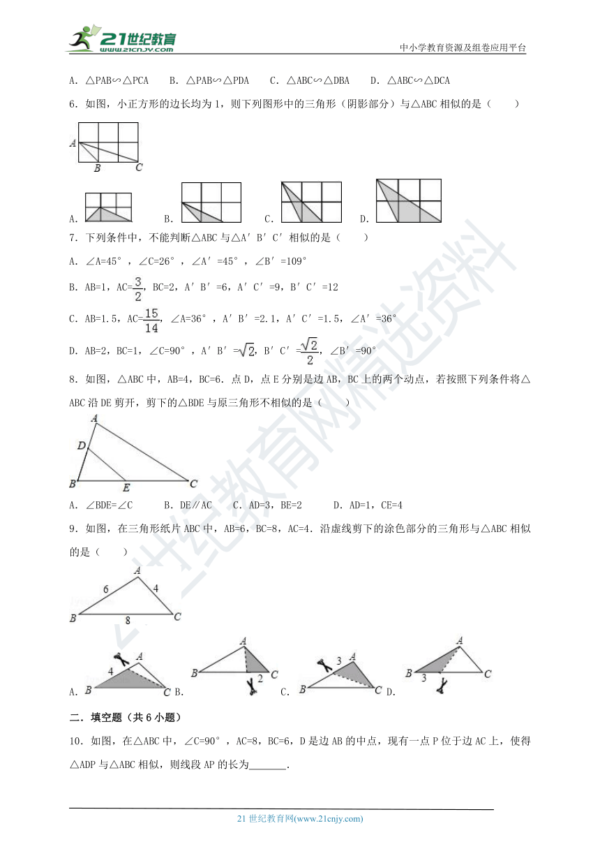 3.4 相似三角形的判定与性质（5）课时作业