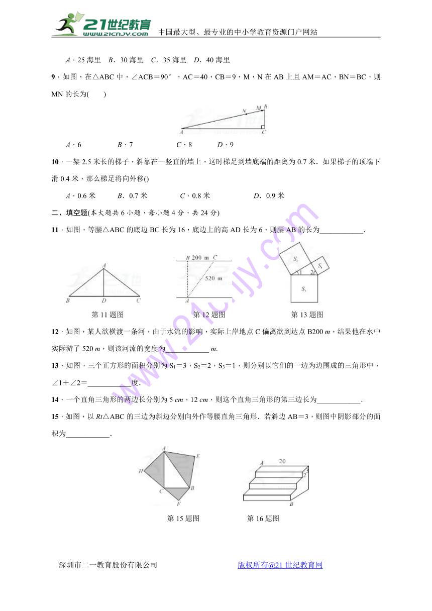 八年级数学下册（广东）活页测试卷：单元测试（二） 勾股定理（含答案）