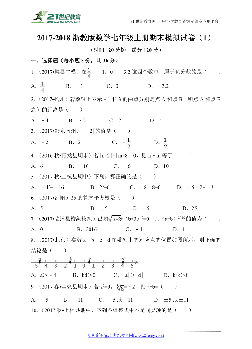 新浙教版2017-2018学年度上学期数学七年级期末模拟试卷（1）（含解析）