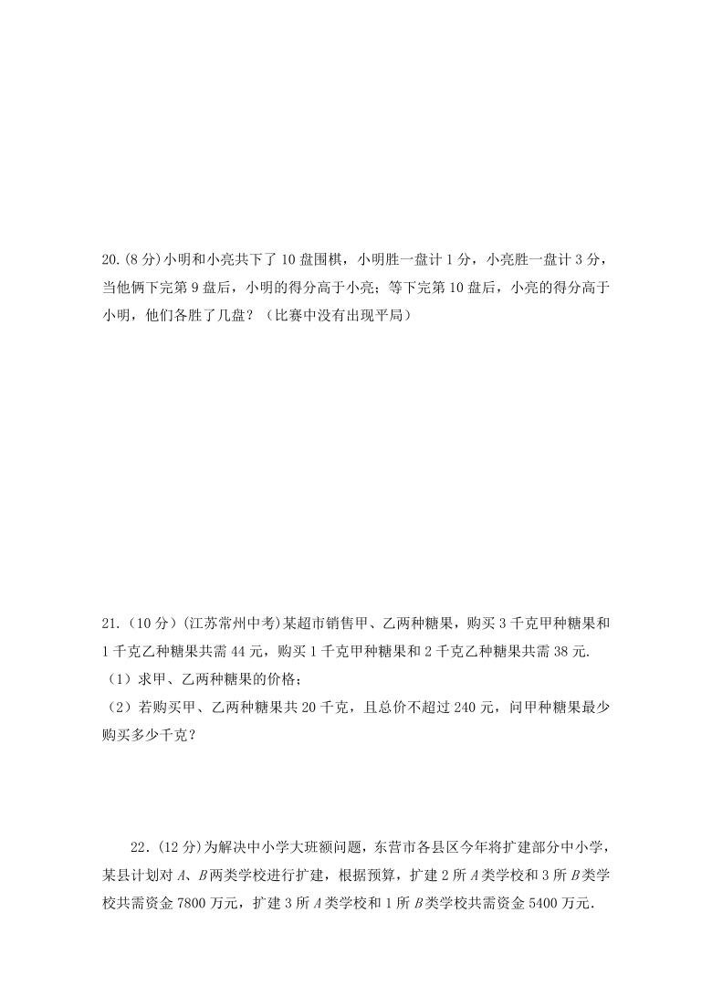 2012--2021学年七年级数学人教版下册第九章《不等式与不等式组》单元同步检测试题（word版含答案）