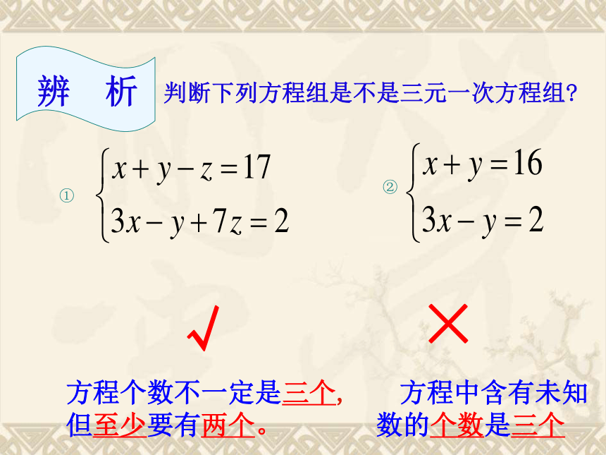 冀教版七年级数学下册6.4《简单的三元一次方程组》课件（共22张PPT）
