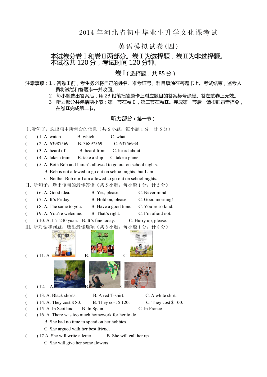 2014年河北省初中毕业生英语模拟试题