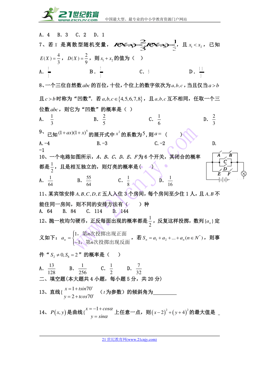 山西省应县一中2017-2018学年高二下学期第八次月考数学（理）试卷