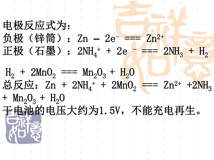 4.2 化学电源 课件 (3)