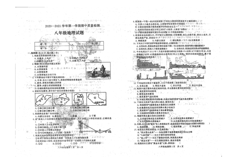 河南省濮阳市台前县2020-2021学年上学期八年级地理期中质检试题（扫描版，无答案）