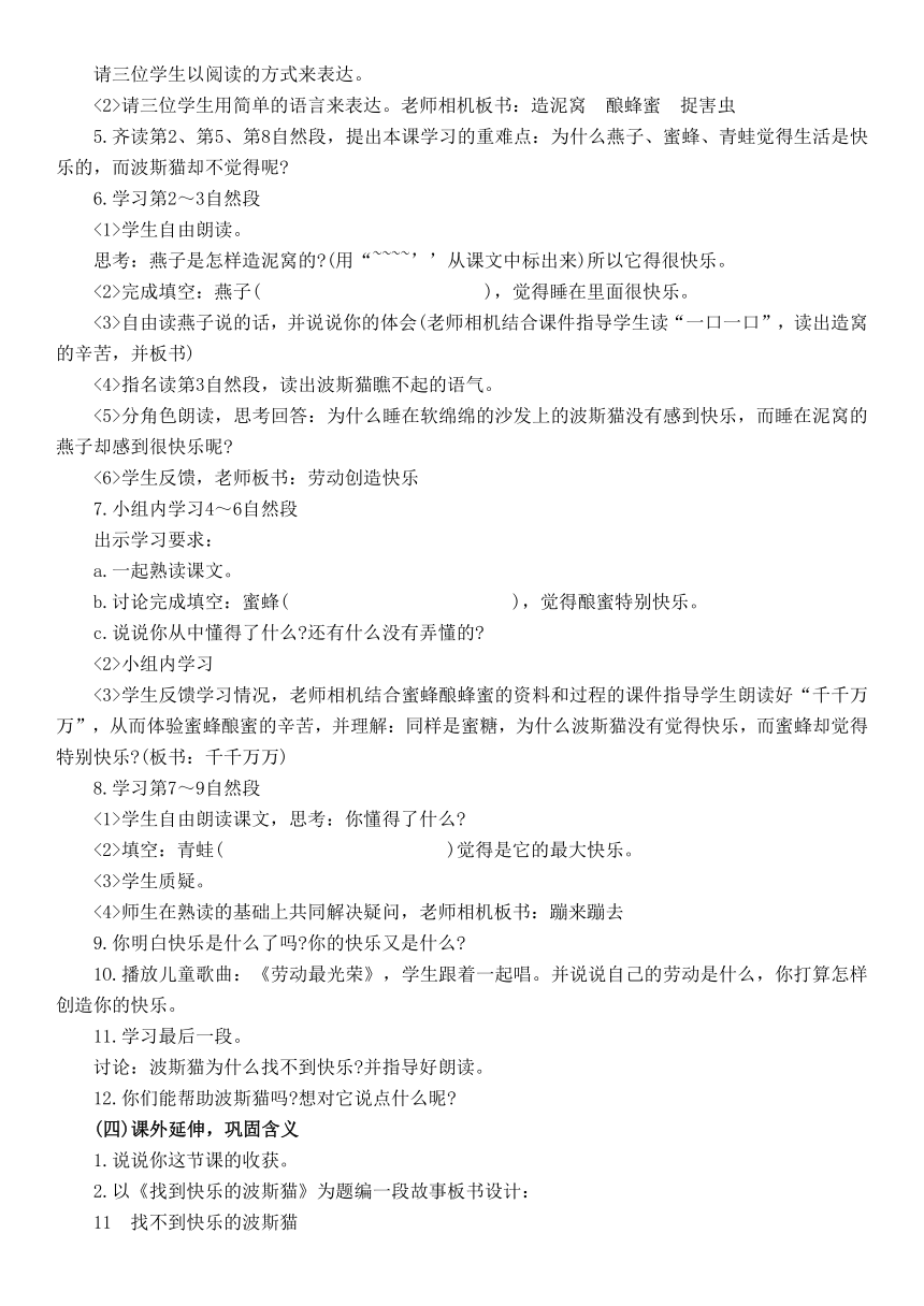 （语文S版）二年级语文下册教案 找不到快乐的波斯猫