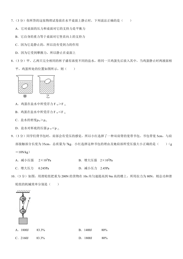 2019-2020学年河南省许昌市鄢陵县八年级（下）期末物理模拟试卷（word版，解析版）