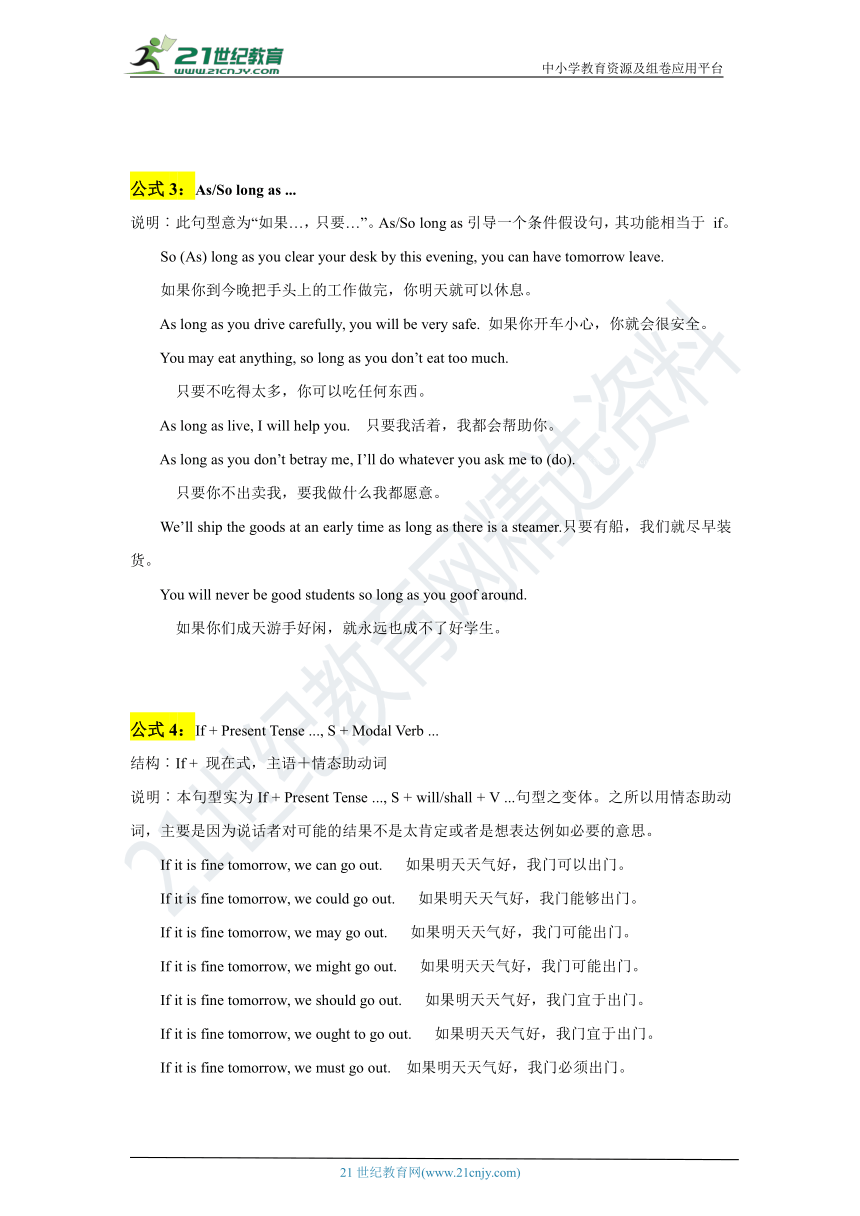 中考英语二轮专题：语法公式（11）状语从句