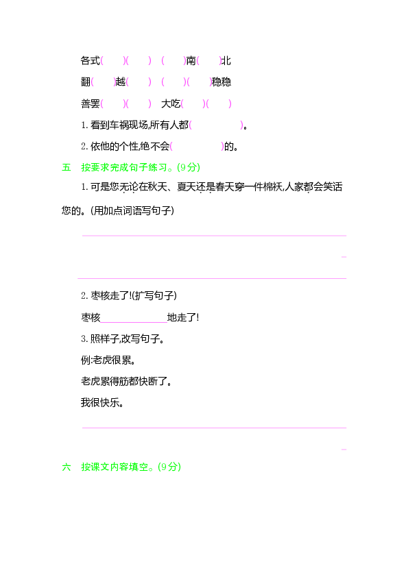 三年级下册语文单元测试题-第八单元提升练习  人教（部编版）（含答案）