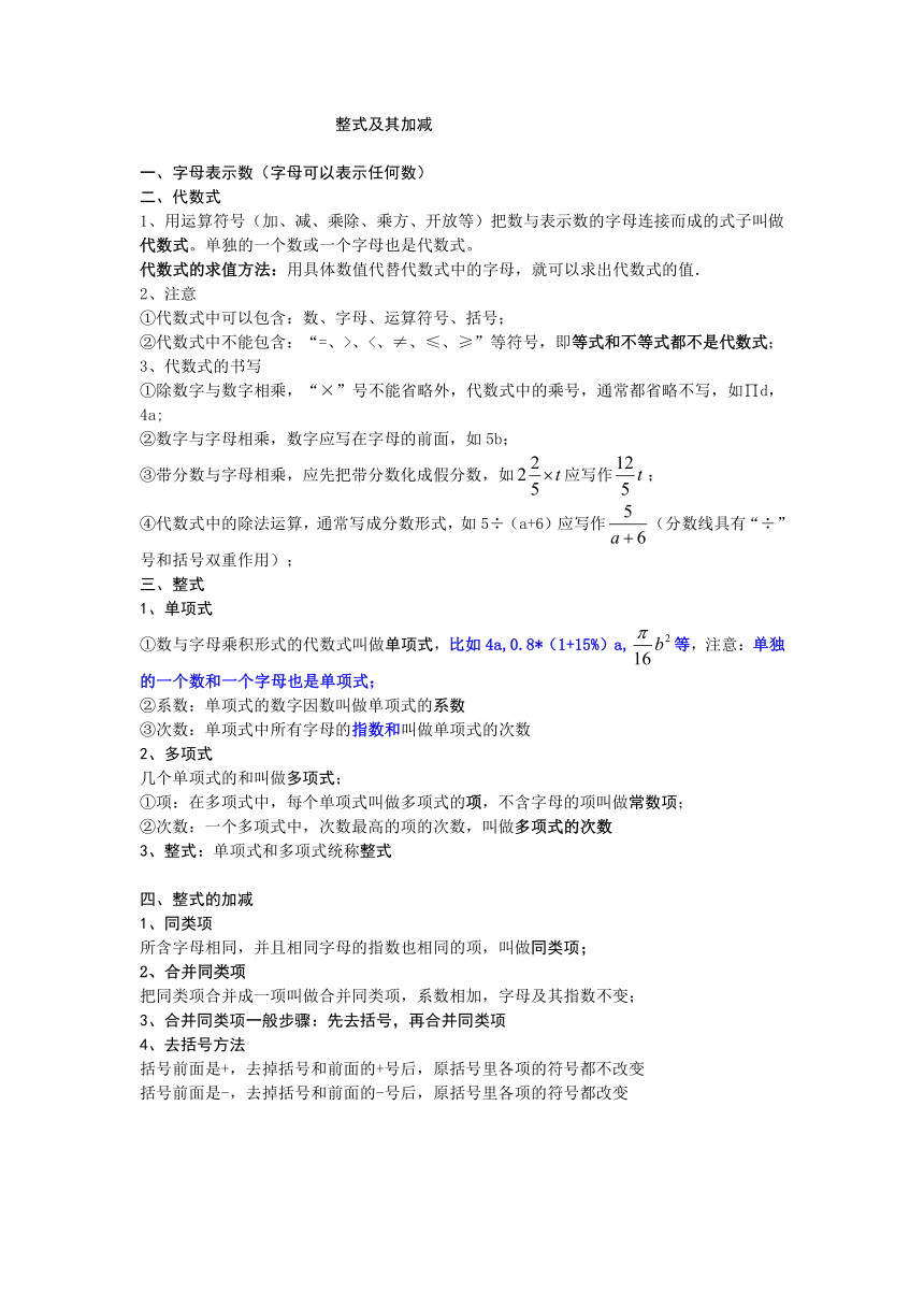 北師大七年級上冊第三章整式及其加減初中數學學霸筆記學習方法技巧