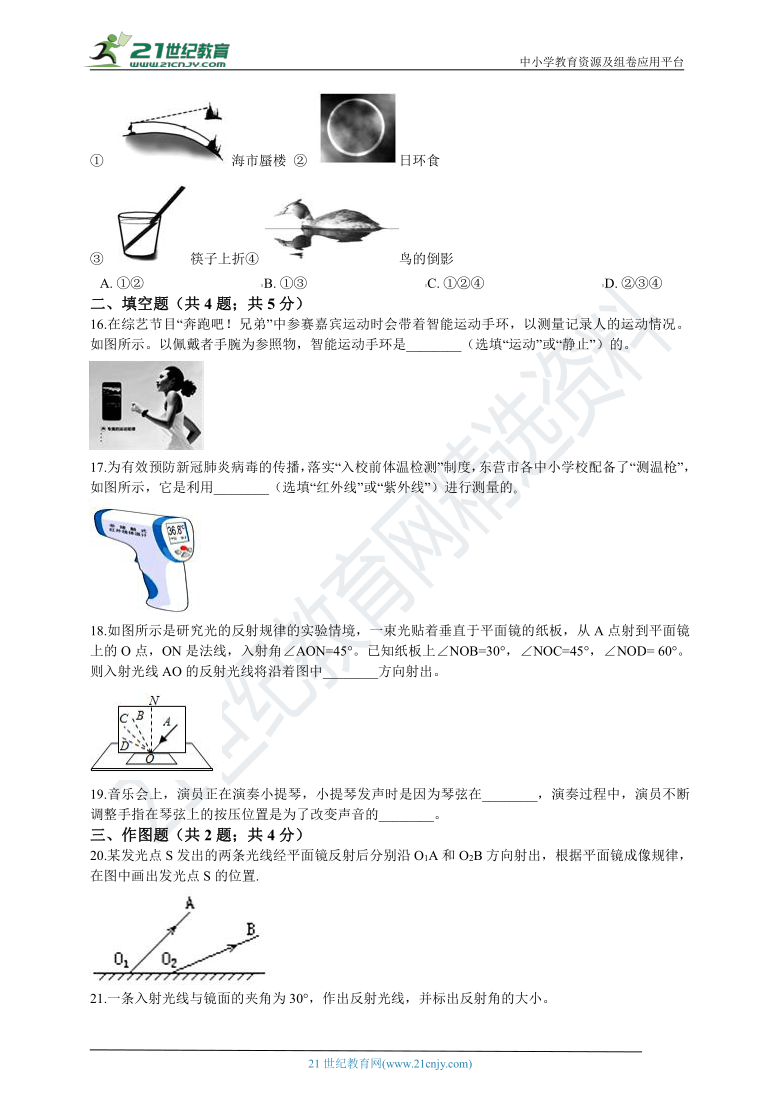 2020—2021学年度第一学期鲁教版五四制八年级上册物理期中模拟试题word解析版