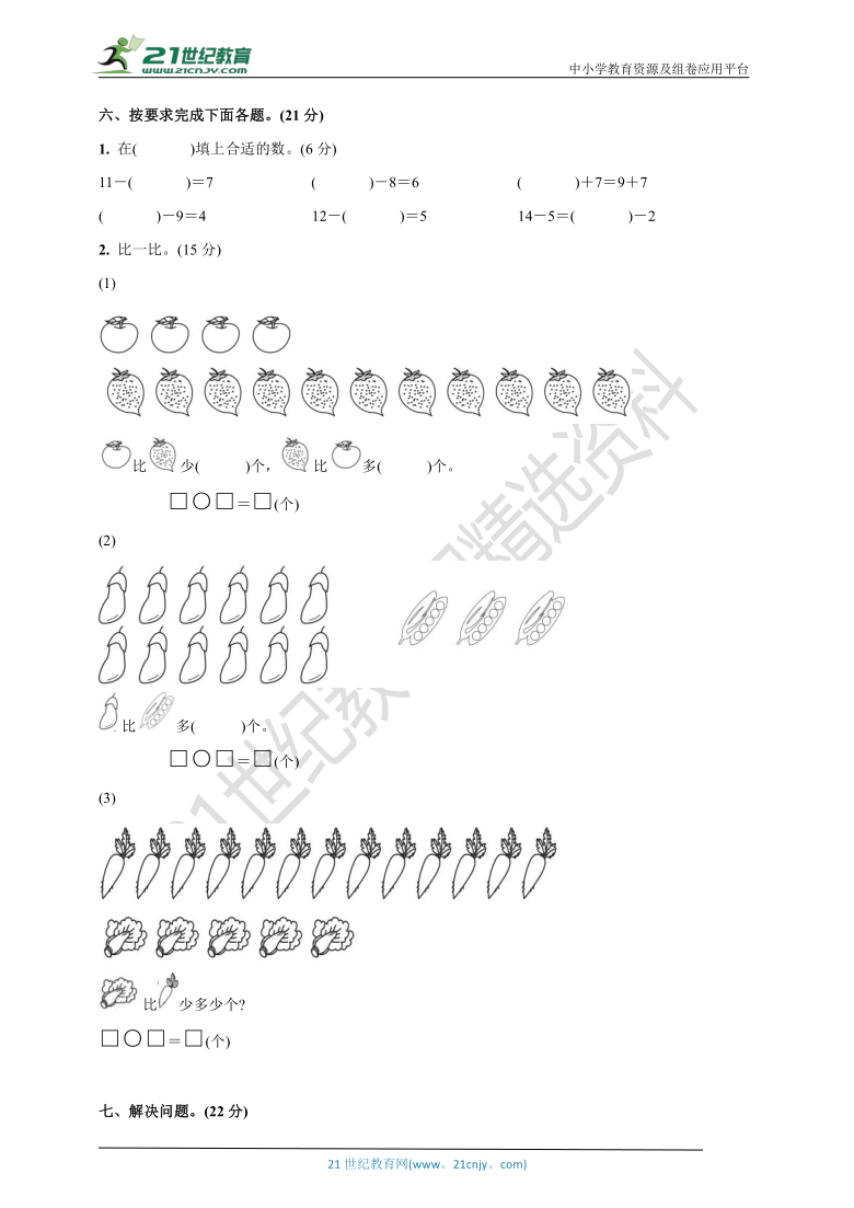 人教版一年级数学下册周考复习卷2(十几减5、4、3、2)(含答案)