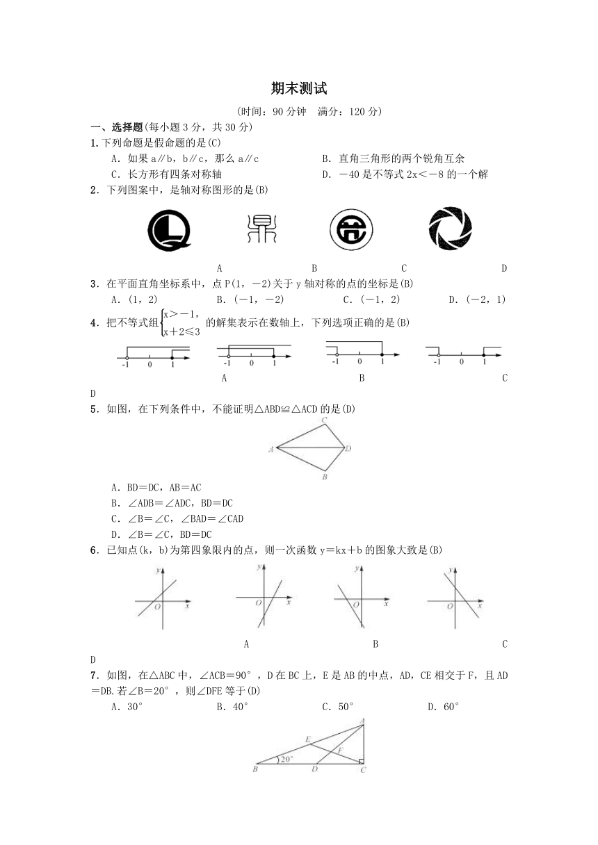 2017-2018学年浙教版八年级数学上册期末测试(含答案）