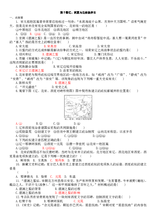 第7课 辽、西夏与北宋的并立  一课一练