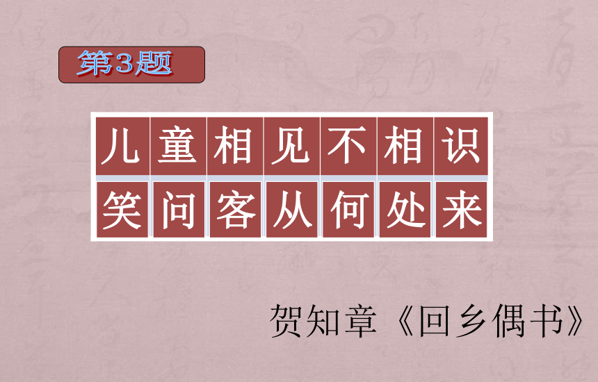 《学生家庭诗词大赛》课件（102张ppt）