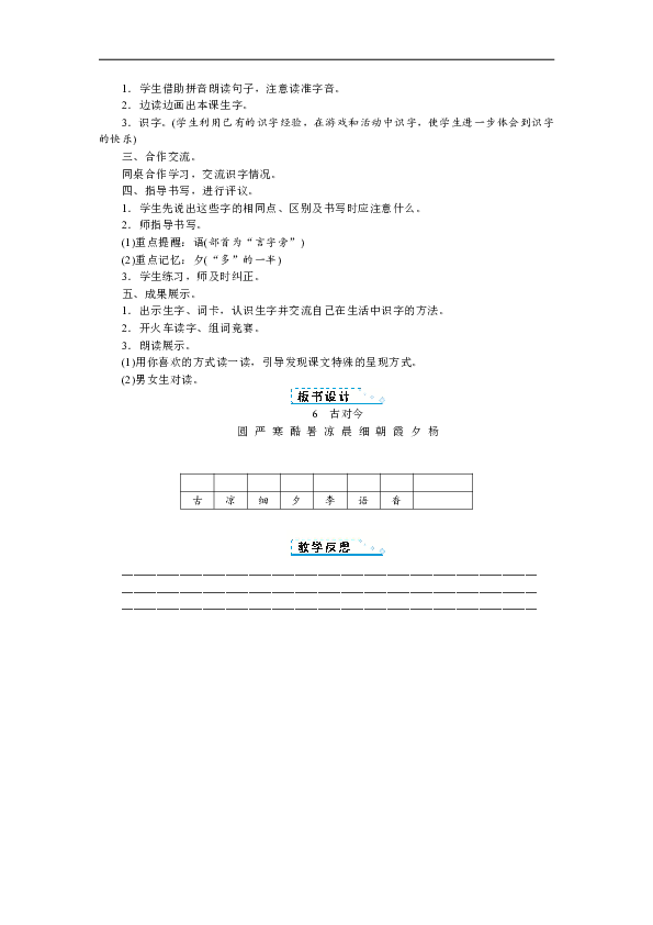 6 古对今 教案（2课时，共4页）