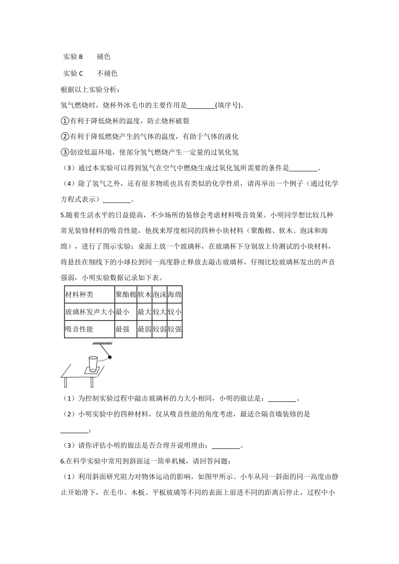 2021年浙江省中考科学专项复习高频考点 实验探究题1（含解析）