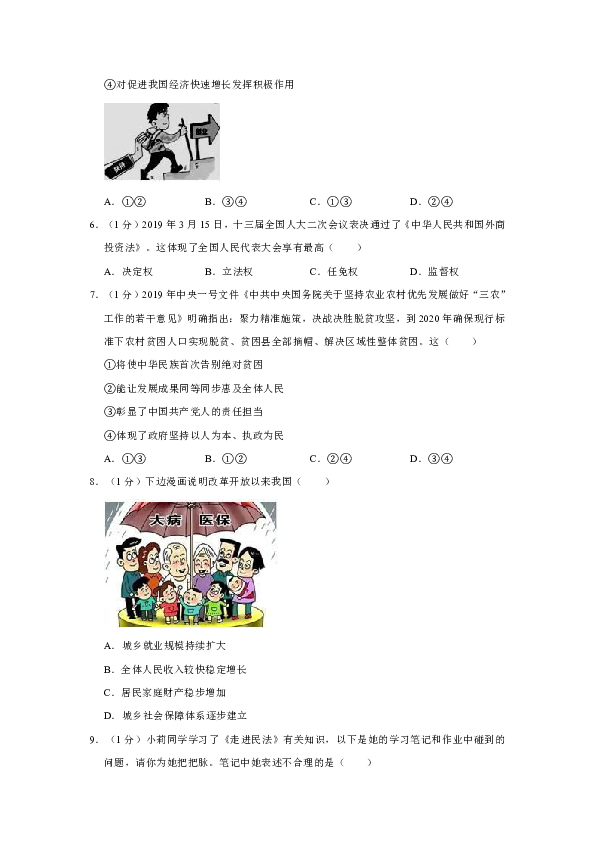 四川省绵阳市三台外国语学校2019届中考道德与法治模拟试卷（4月份）解析版