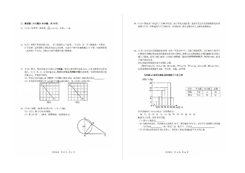 吉林省第二实验中学2019—2020学年度九年级下学期第三月考数学试卷（图片版无答案）