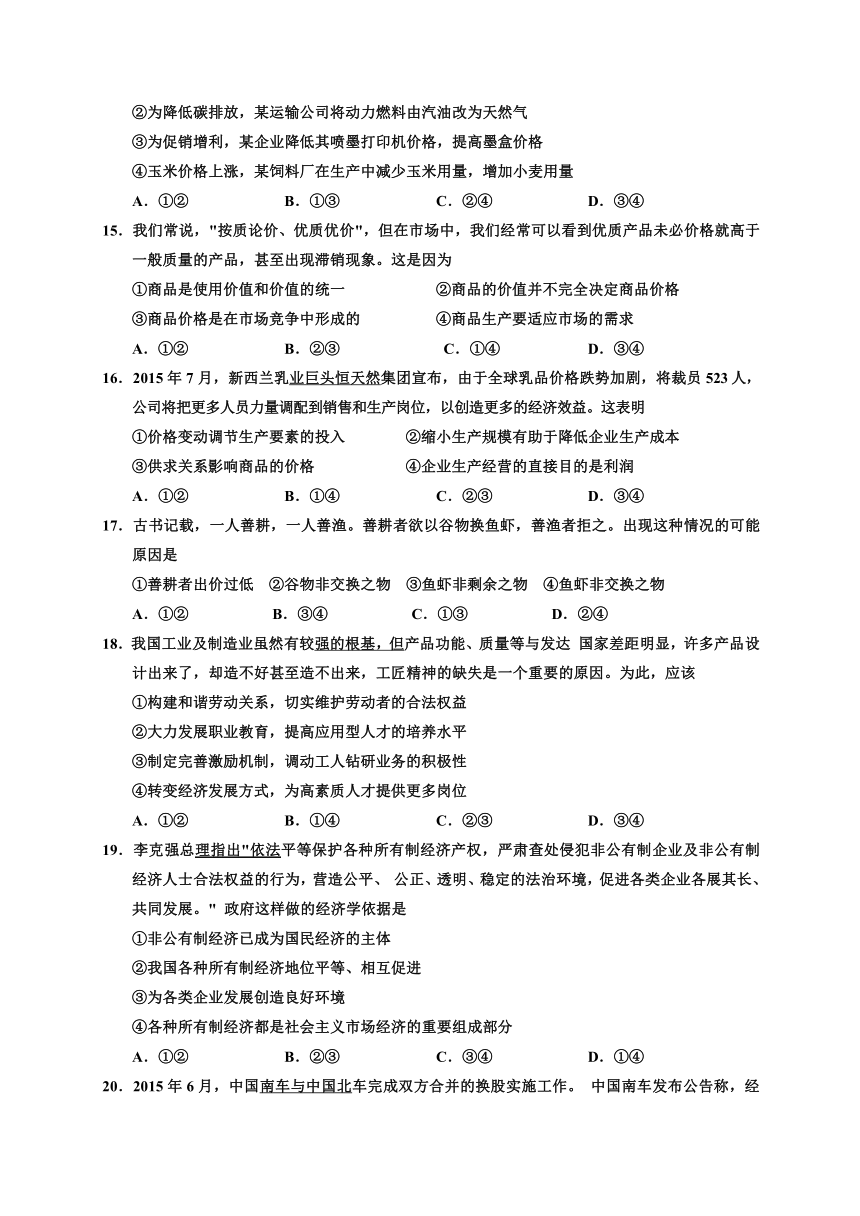 重庆市垫江县第四中学2017届高三上学期第一次月考文科综合试题