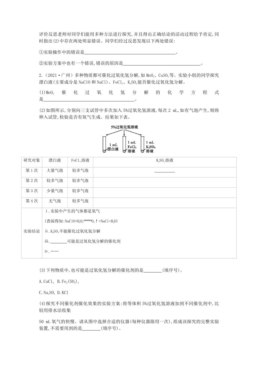 2021年全国中考化学试题分类汇编专题7科学探究题word版含解析