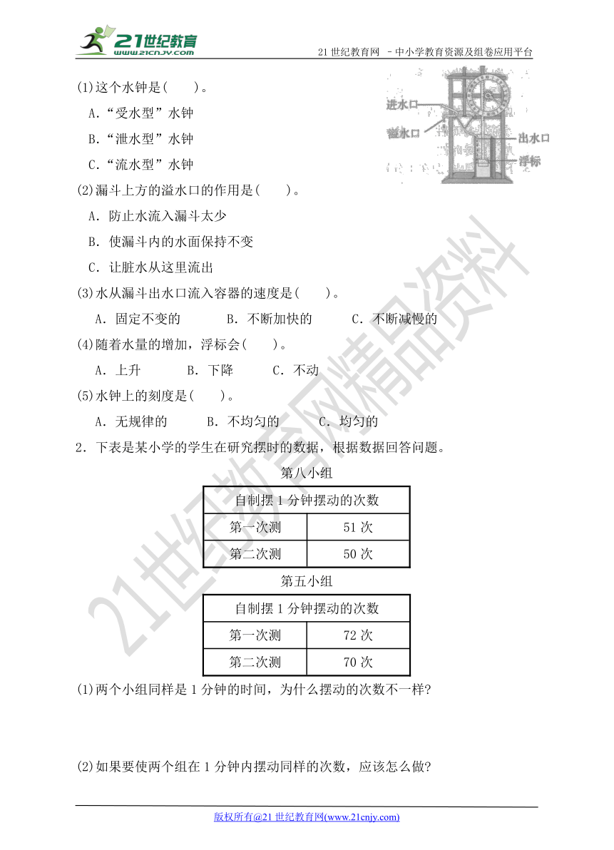 第三单元  时间的测量单元检测卷（含答案）