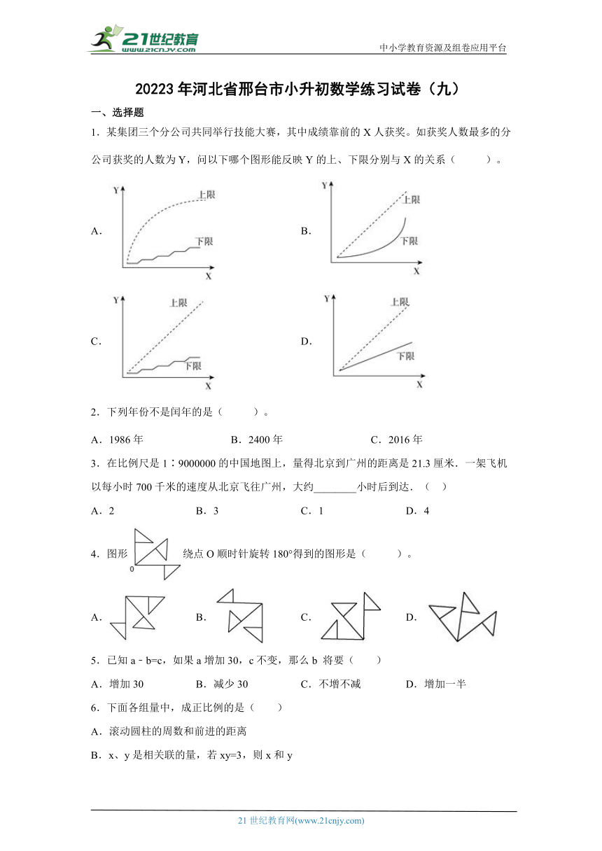 2023年河北省邢台市小升初数学练习试卷九含答案