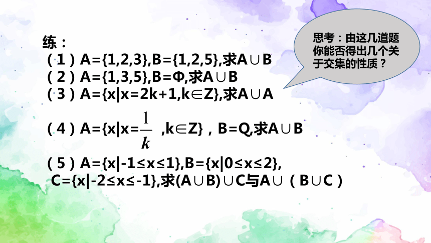 1.3集合的基本运算课件-高中数学人教A版（2019）必修第一册(共16张PPT)