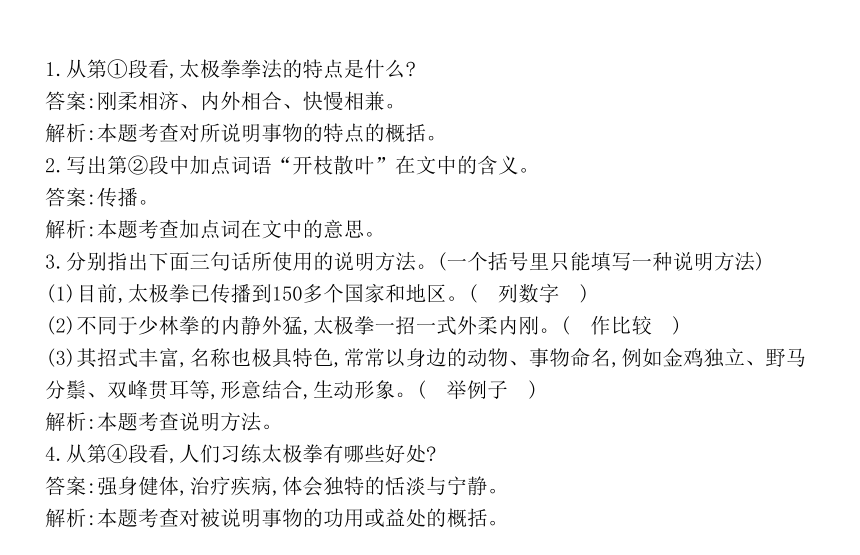 2021年甘肃省中考语文复习第二部分第14讲：说明文阅读指导课件（共31张PPT）