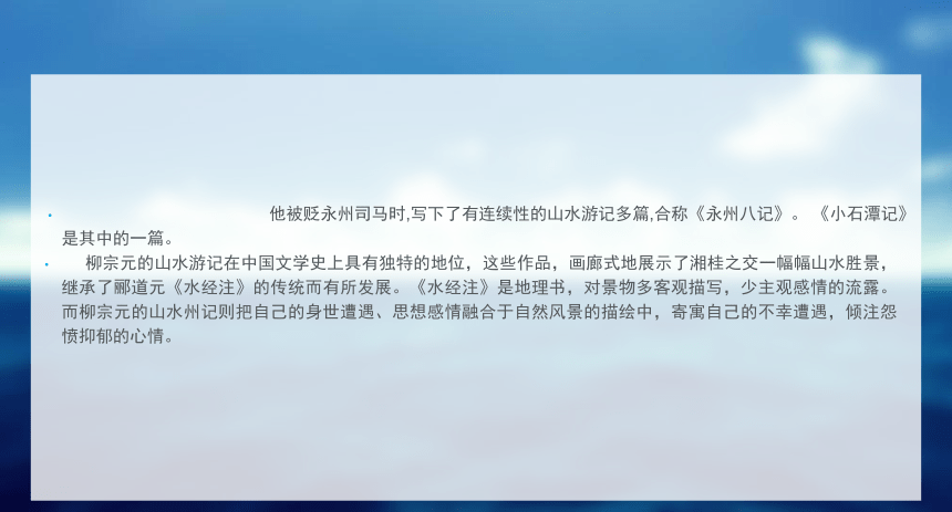 部编版八下语文第三单元  10.《小石潭记》课件(共54张PPT)