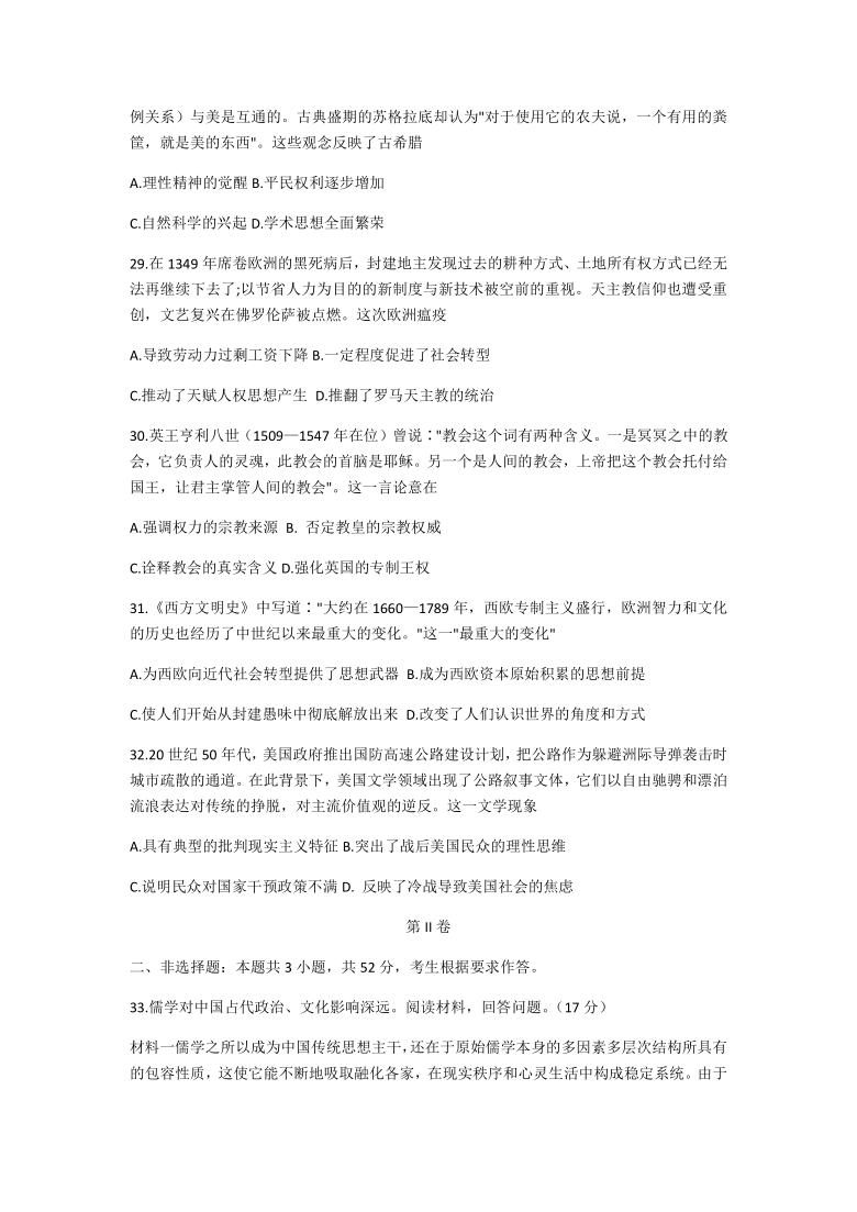 黑龙江省哈尔滨市第九中学2020-2021学年高二上学期期末考试历史试题 Word版含答案