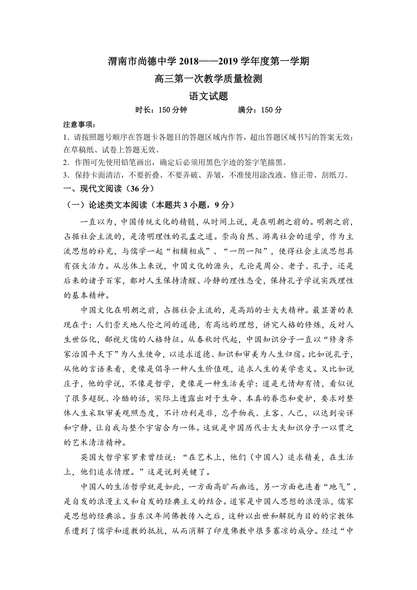 陕西省渭南市尚德中学2019届高三上学期第一次教学质量检测语文试卷含答案