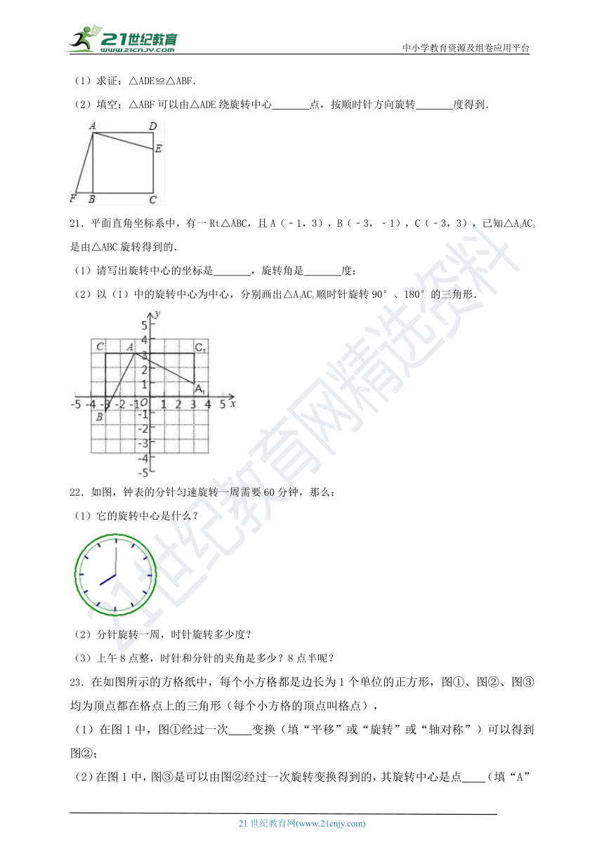 23.1 图形的旋转同步课时作业（1）