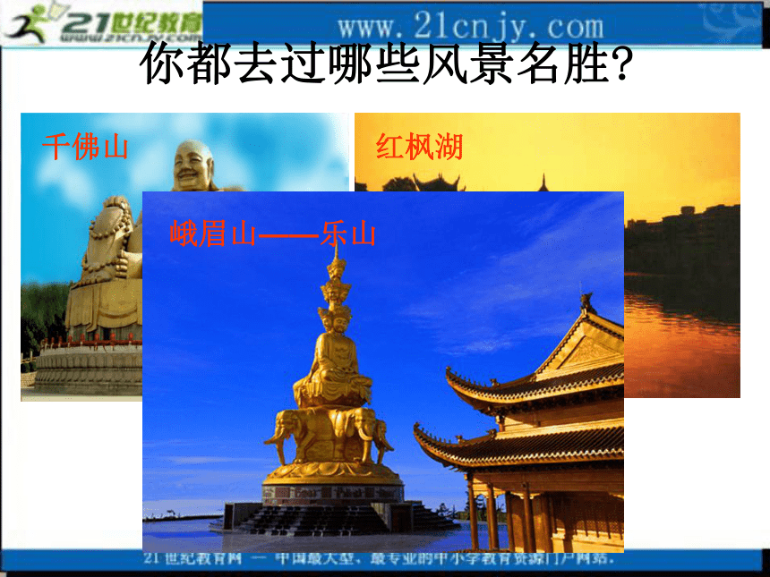 四年级语文上册课件 美丽的三潭印月 2（北京版）
