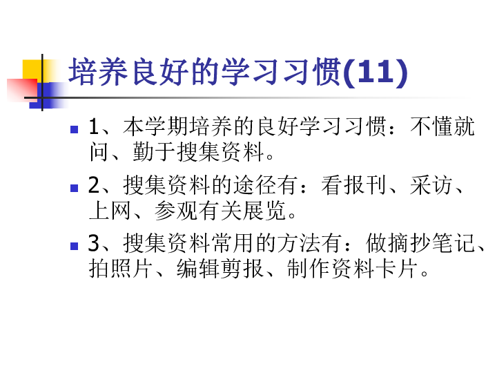 六年级上册语文课件-总复习 苏教版(共33张PPT)