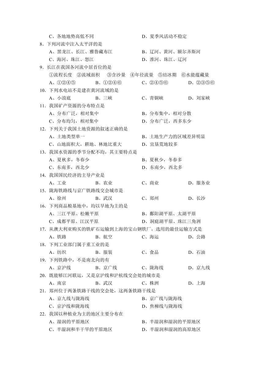 山西省农业大学附属中学2013-2014学年八年级上学期期末考试地理试题