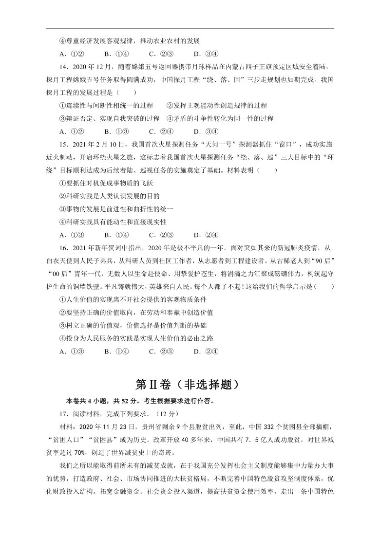 湖南省（新高考）2021届高三下学期4月第三次模拟检测（二）政治试卷 Word版含解析