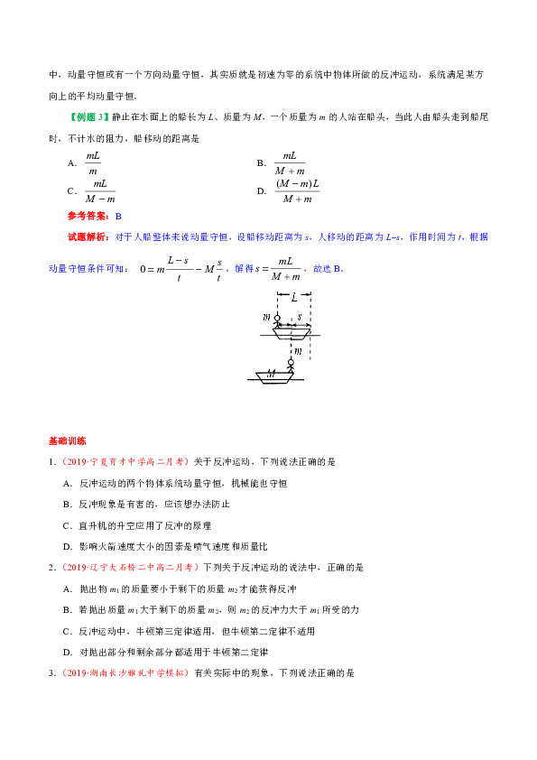 人教版高中物理选修3-5知识讲解，巩固练习（教学资料，补习资料）：专题16.5 反冲运动 火箭