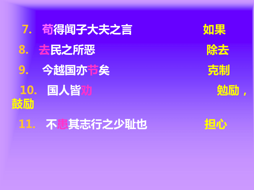 勾践灭吴  课件（25张ppt）