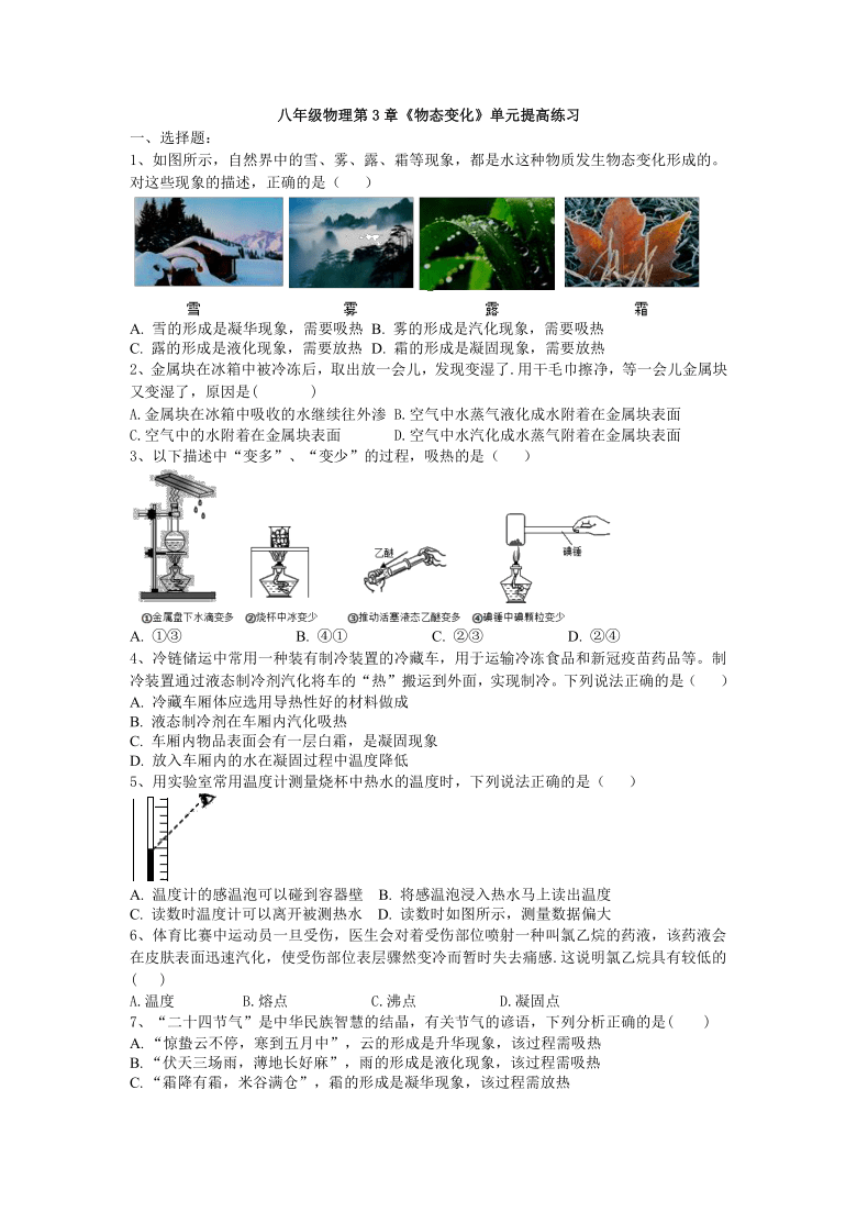 第3章《物态变化》单元提高练习（有答案）  2021-2022学年人教版物理八年级上册