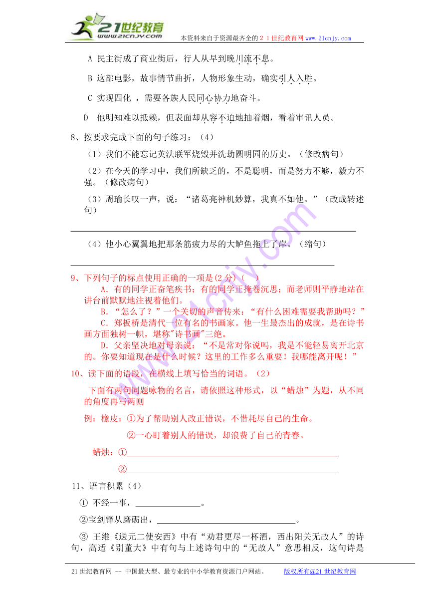 小升初语文毕业模拟试题 (四)