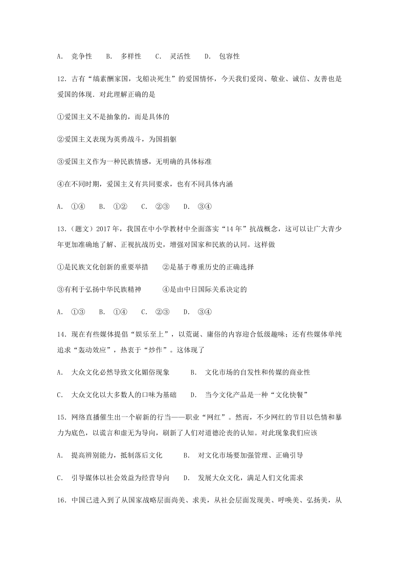 四川省阿坝州九寨沟2019-2020学年高二上学期期末考试政治试卷（Word版含答案）