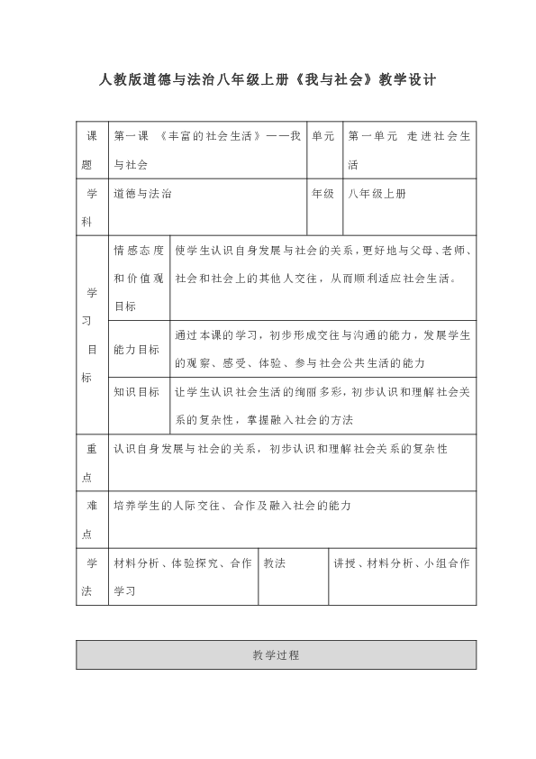 1.1《我与社会》教学设计