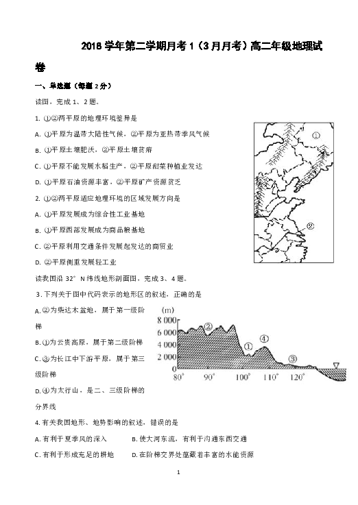 浙江省三山高中2018-2019学年高二下学期三月第一次月考地理试题 Word版含答案