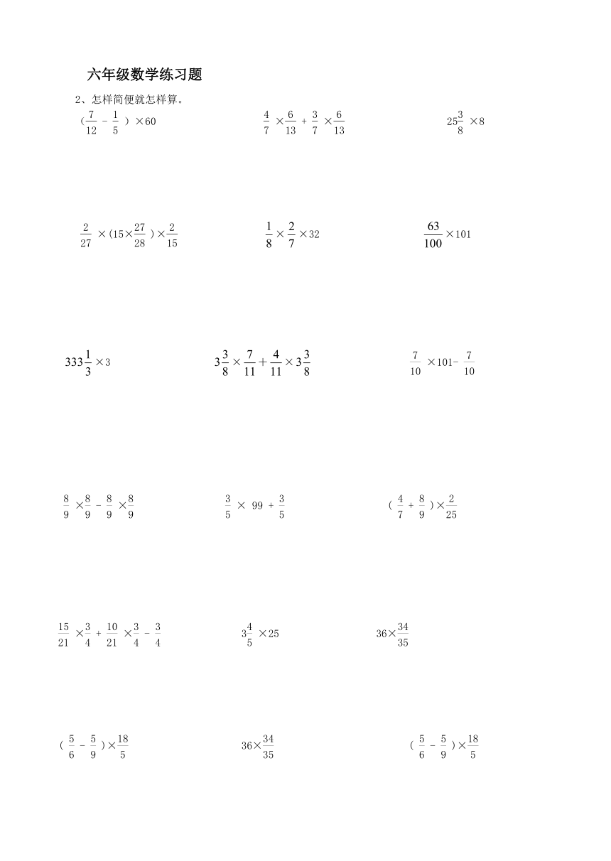 人教版数学小升初分数乘法简便运算习题精选（14页）
