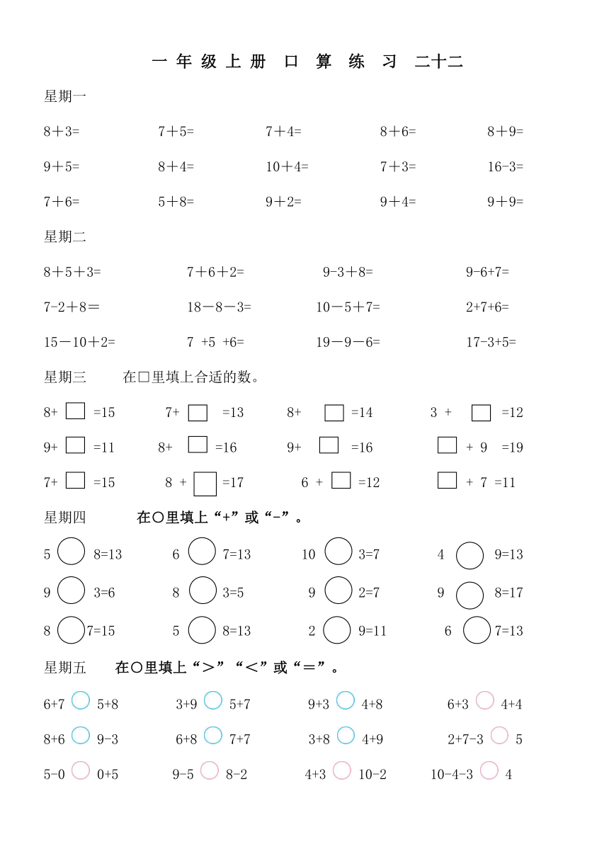 北师大版数学一上口算练习（5周）