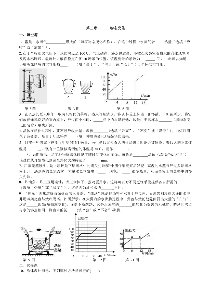 人教版九年级 中考复习第3章物态变化中考练习题