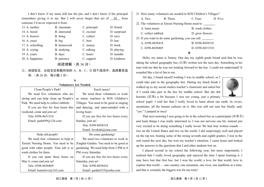 北京市丰台区2018年初三毕业及统一练习一模英语试卷（PDF版，无答案）