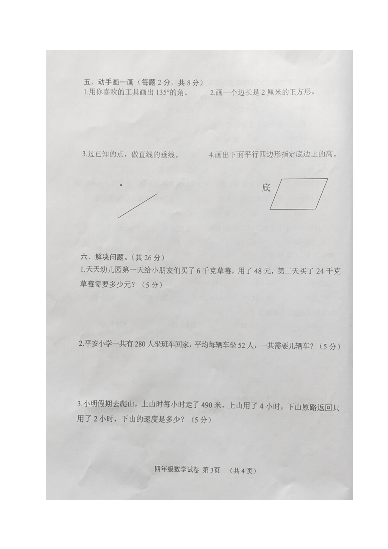 内蒙古土默特左旗台阁牧中心校2020-2021第一学期四年级数学期末测试卷（图片版，无答案）