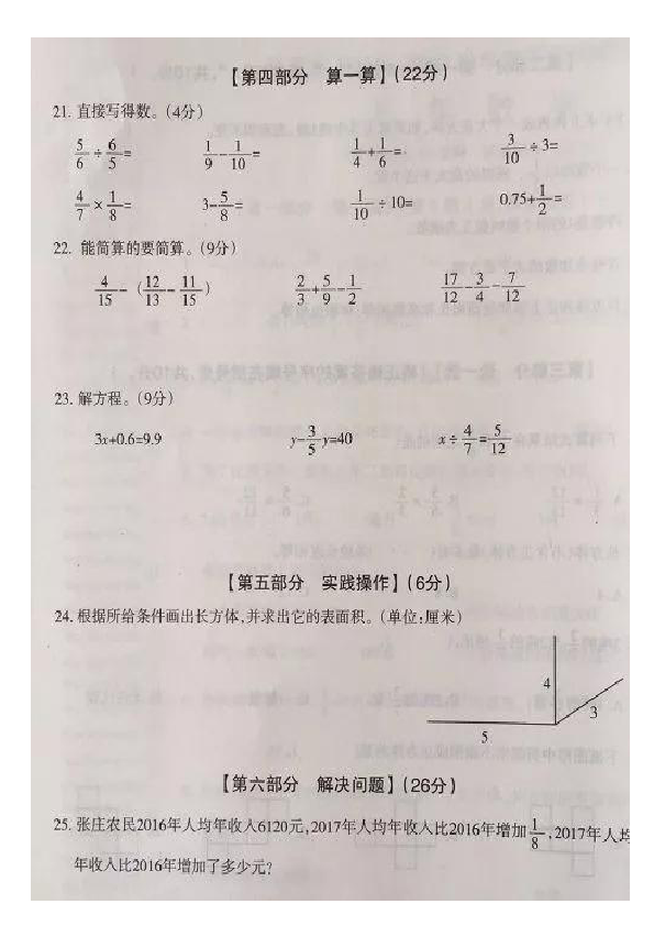 五年级下册数学试题辽宁省沈阳市和平区2018-2019下学期期末考试试题北师（图片版无答案）